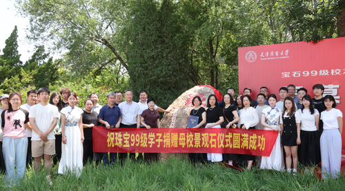 学校举行校友捐赠“琢玉”景观石揭幕仪式