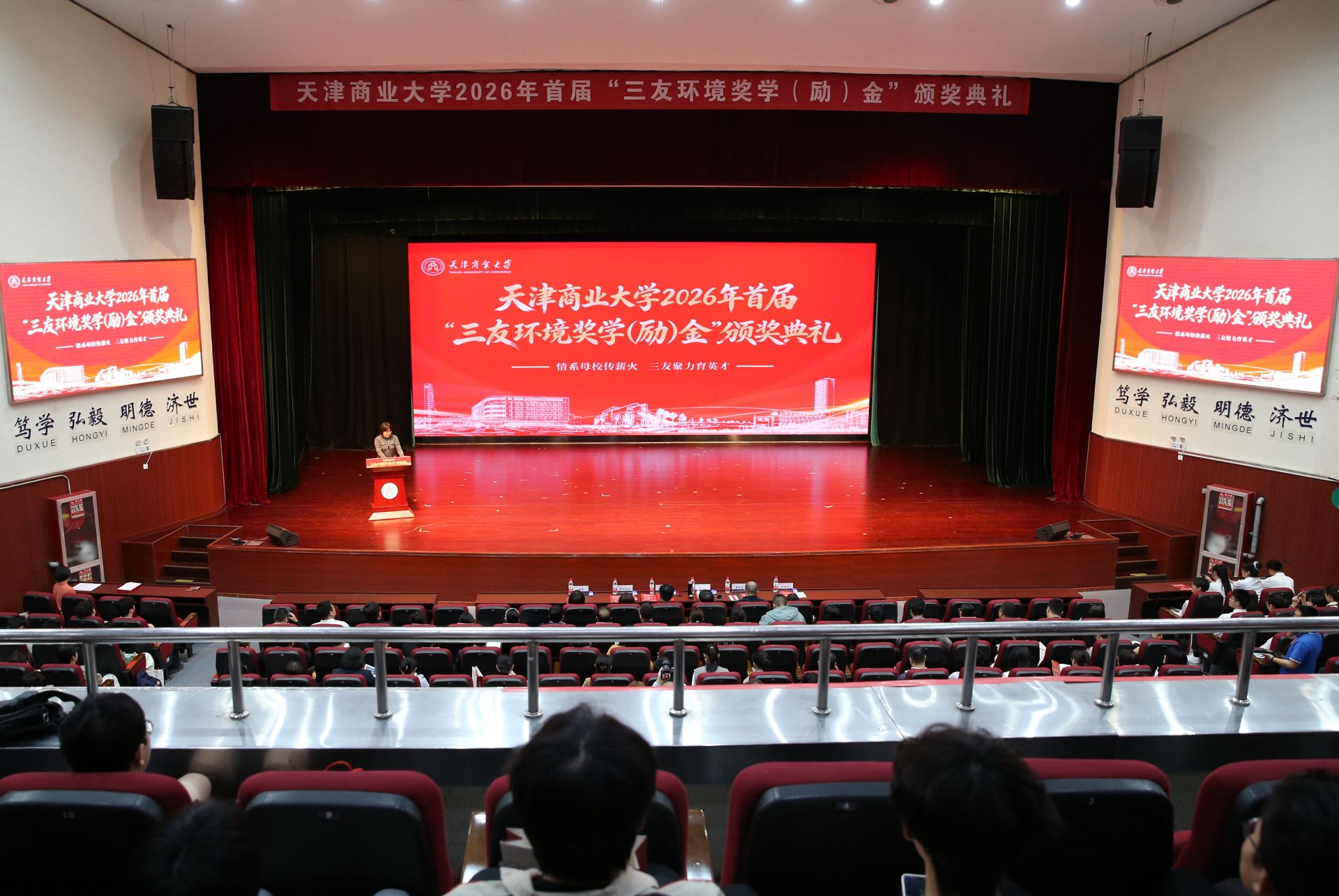 情系母校传薪火 三友聚力育英才—天津商业大学隆重举行首届“三友环境奖学（励）金”颁奖典礼